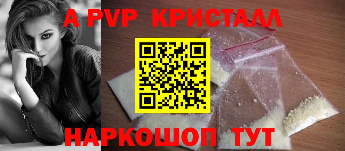 Альфа ПВП кристаллы  продажа наркотиков  Альфа ПВП VHQ  Углич  Вход с VPN  APVP 