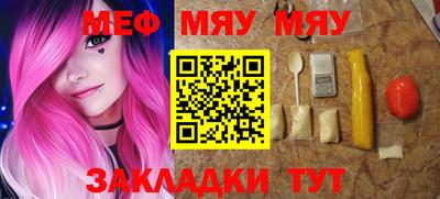 мяу мяу кристалл Новокубанск