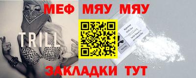 мяу мяу кристалл Новокубанск