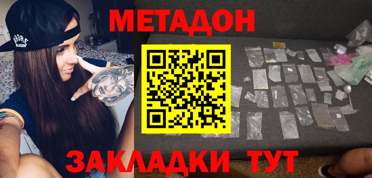 Углич  МЕТАДОН methadone  Вход с VPN 